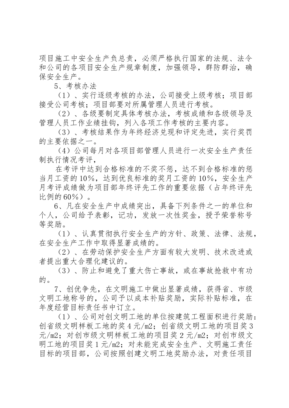 安全生产奖惩规章制度 (25)_第2页