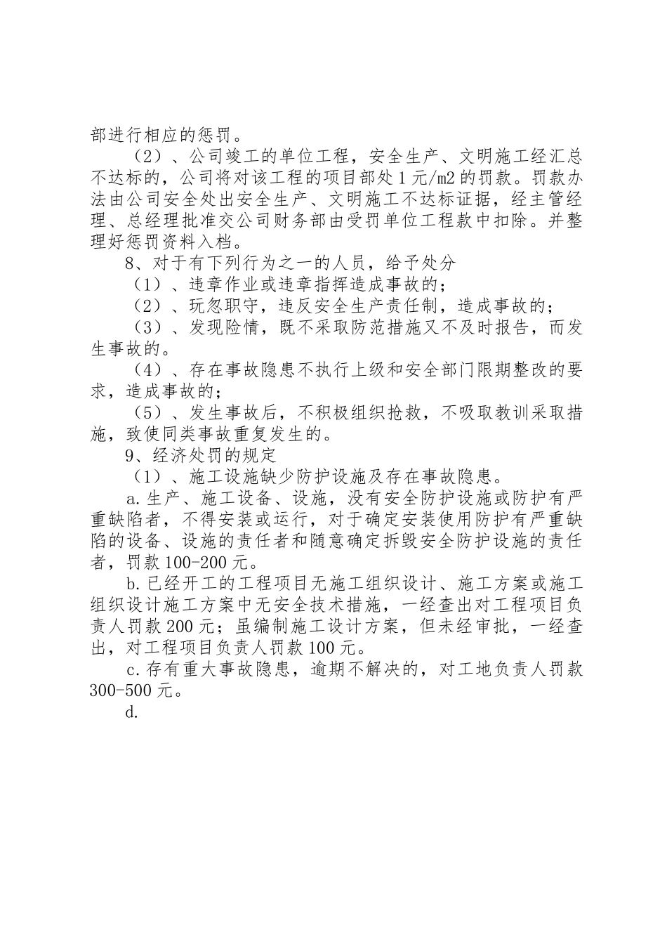 安全生产奖惩规章制度 (25)_第3页