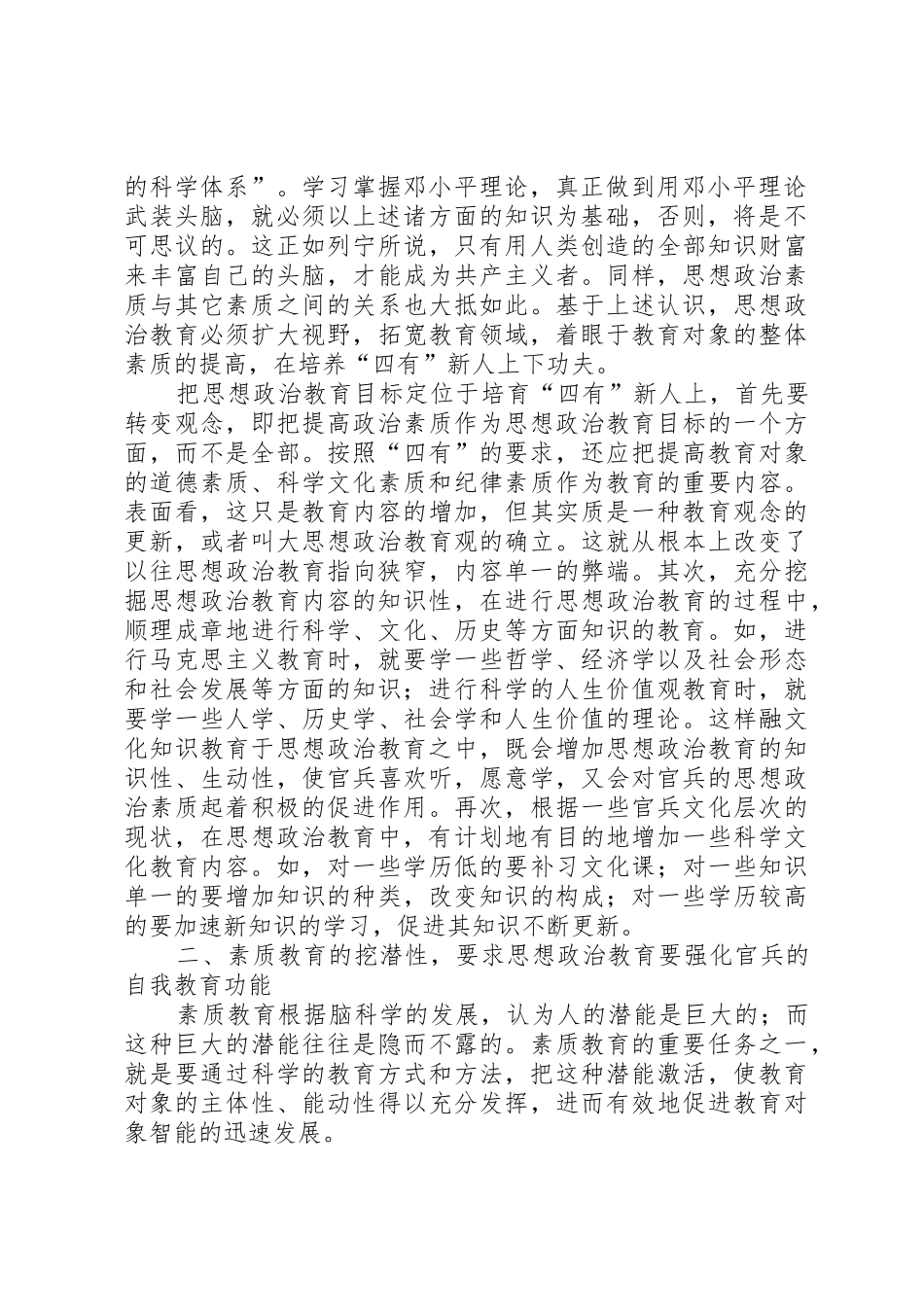 按素质教育的内在要求改进思想政治教育_第2页