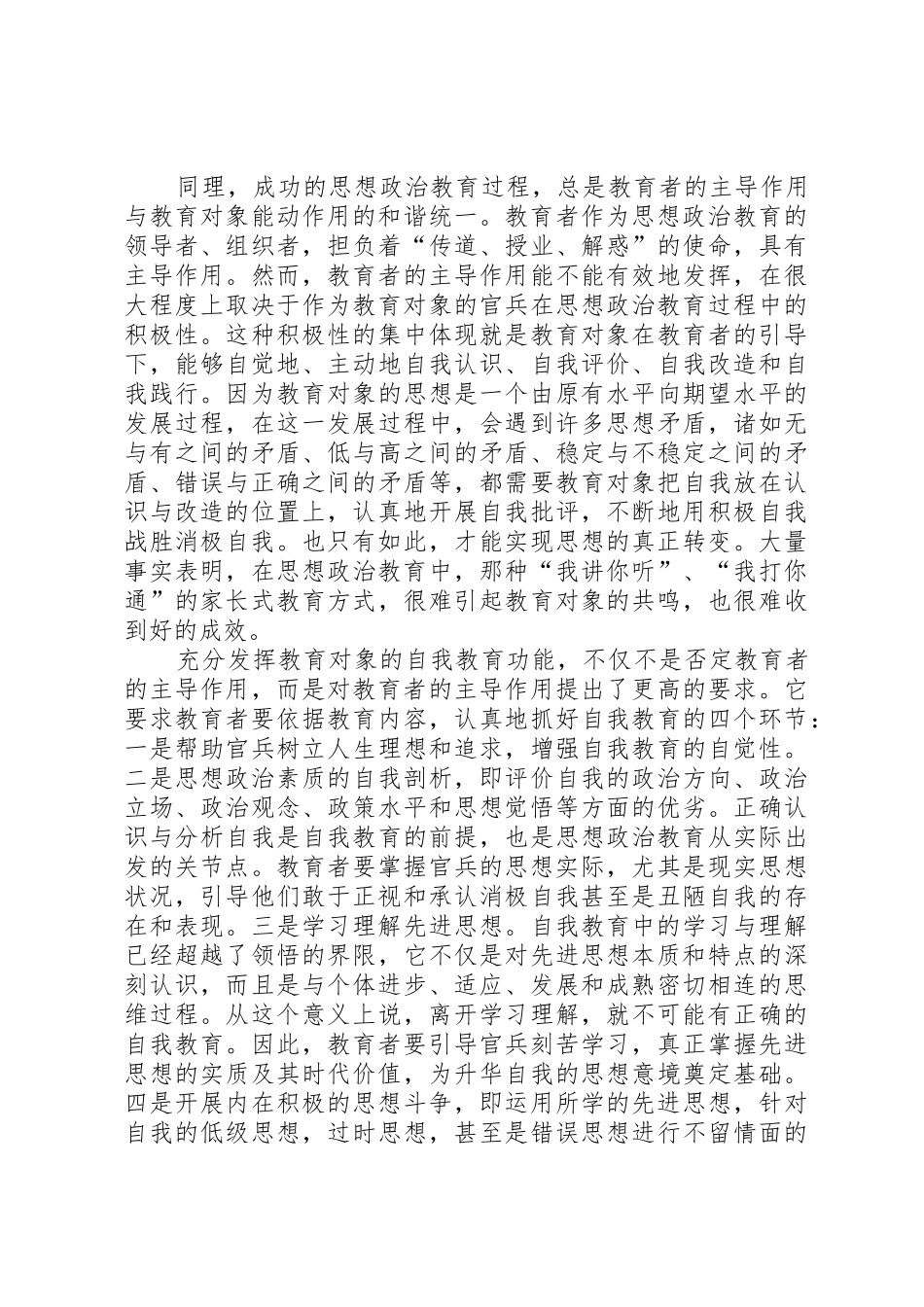 按素质教育的内在要求改进思想政治教育_第3页