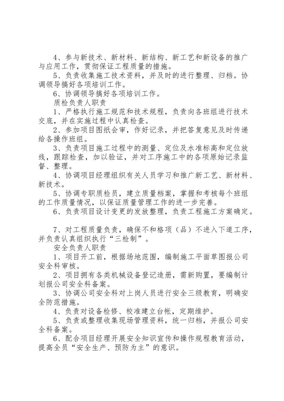 项目部规章制度管理_第2页