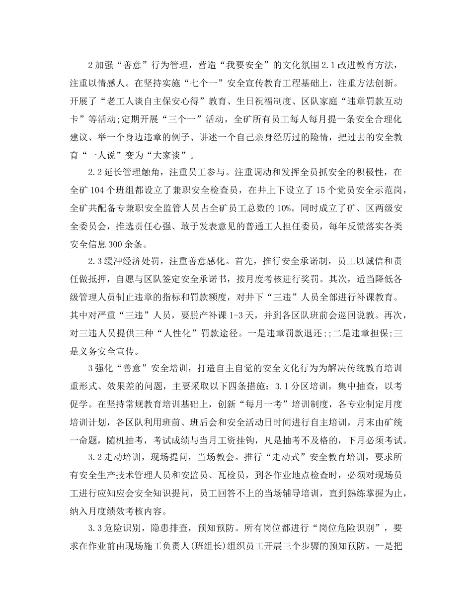 《安全文化》之打造“善意管理”安全文化的探索与实践 _第2页