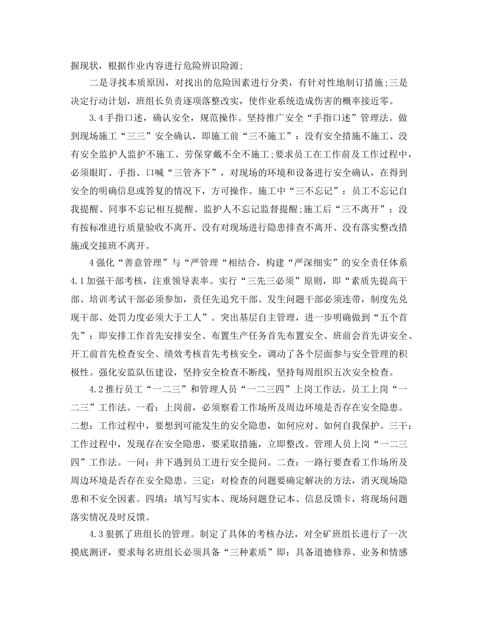 《安全文化》之打造“善意管理”安全文化的探索与实践 _第3页