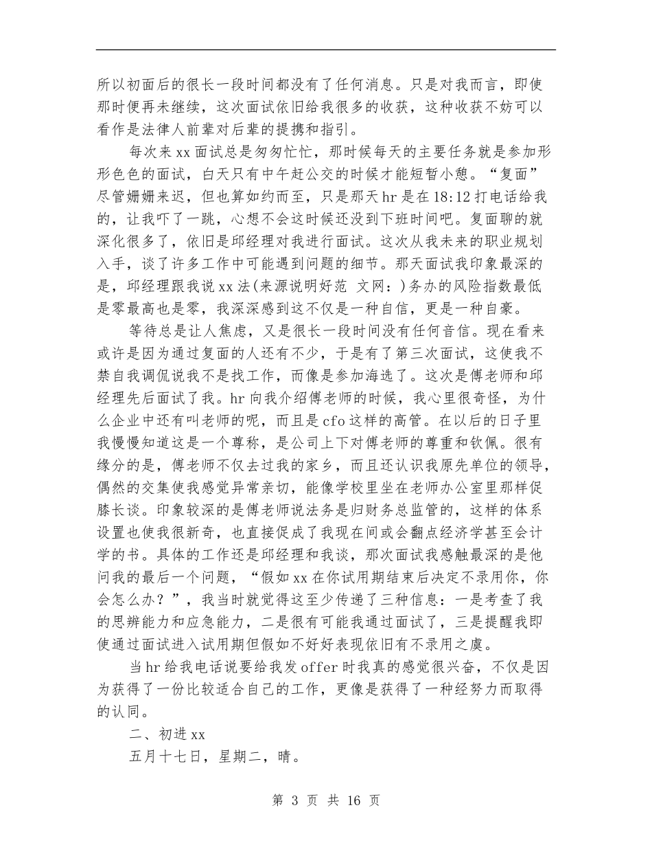 法务个人工作总结_第3页