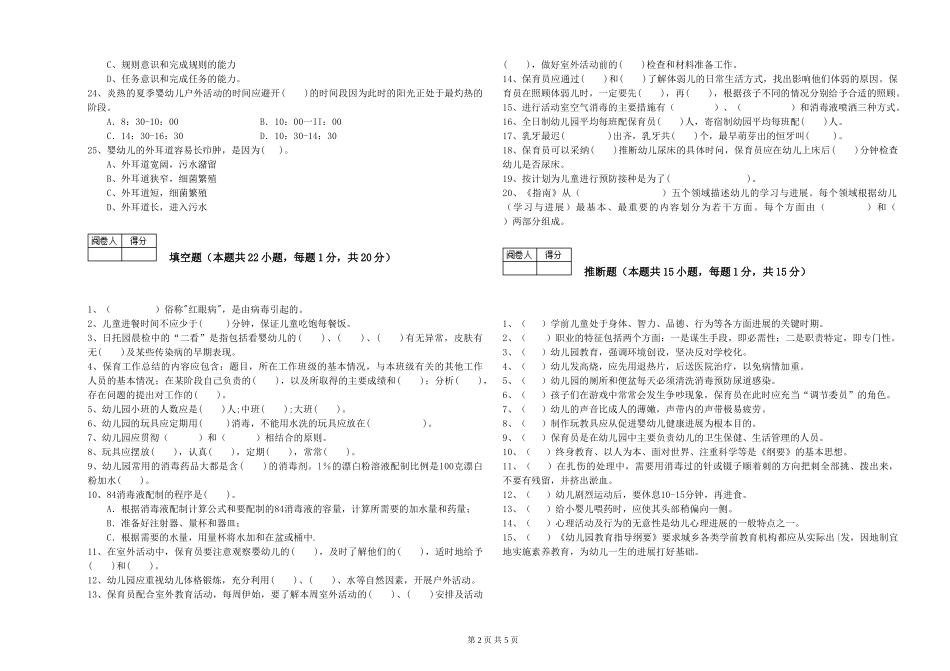 2024年三级保育员考前检测试卷D卷-含答案_第2页