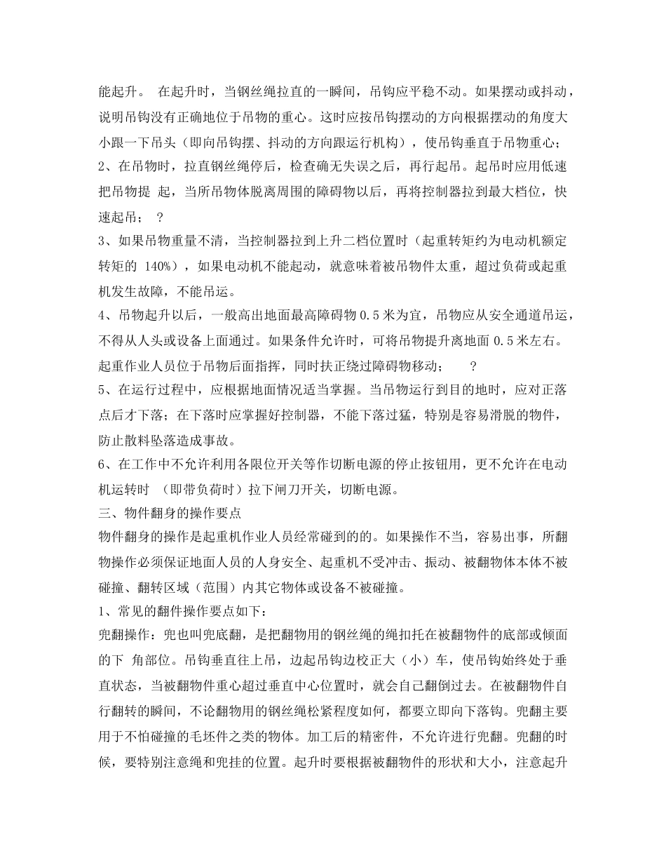 《安全教育》之吊车组安全培训教育 _第2页