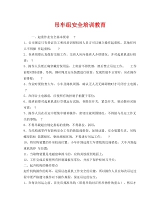 《安全教育》之吊车组安全培训教育 
