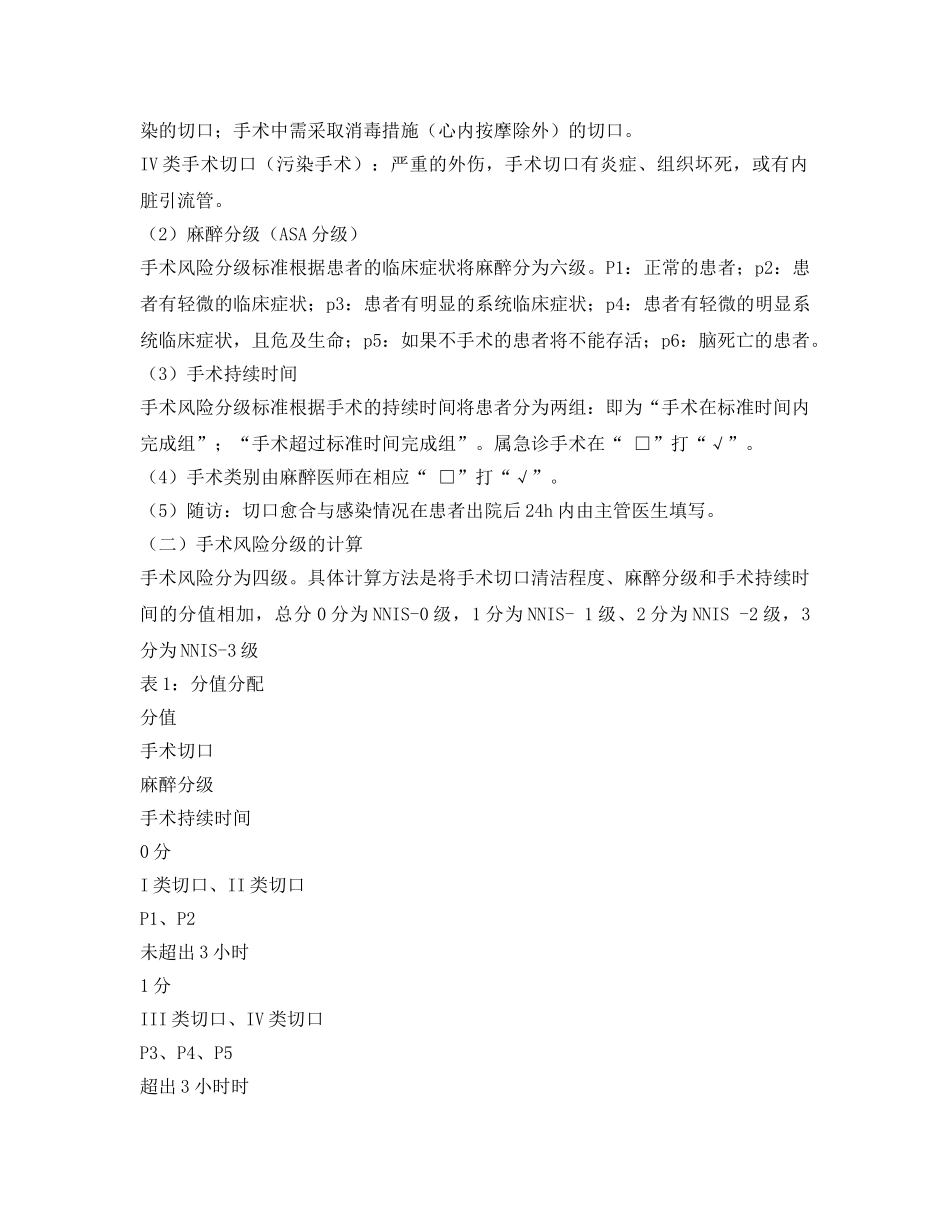 《安全管理制度》之手术风险评估制度 _第2页