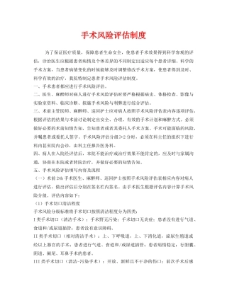 《安全管理制度》之手术风险评估制度 