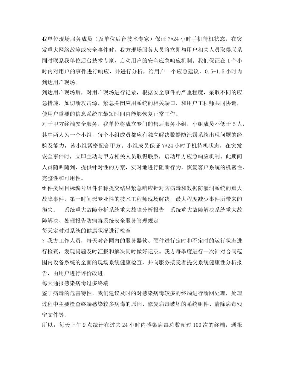 《安全管理制度》之安全服务项目管理制度守则 _第3页