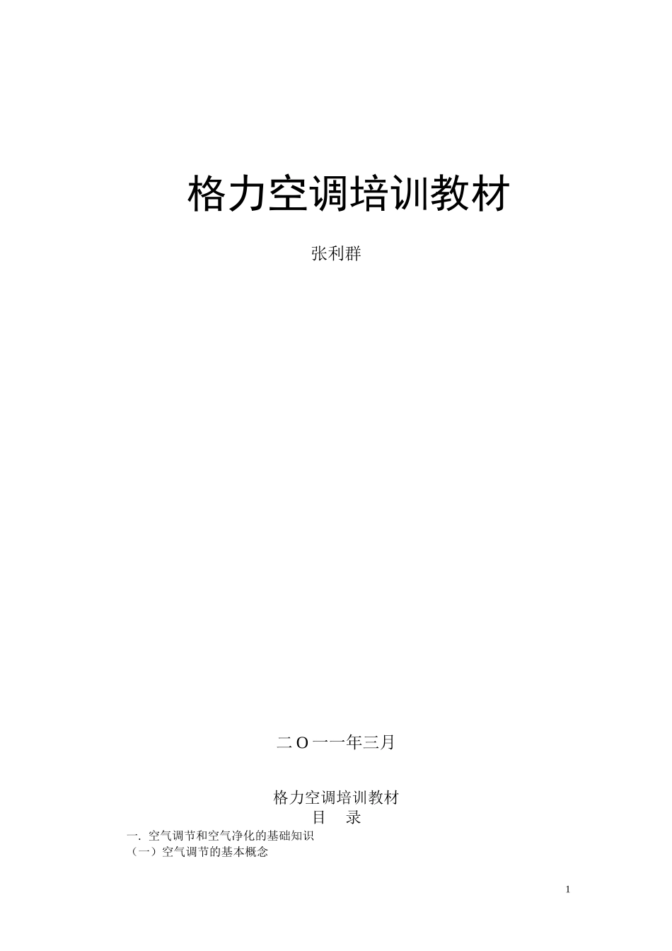 空调培训课件_第1页