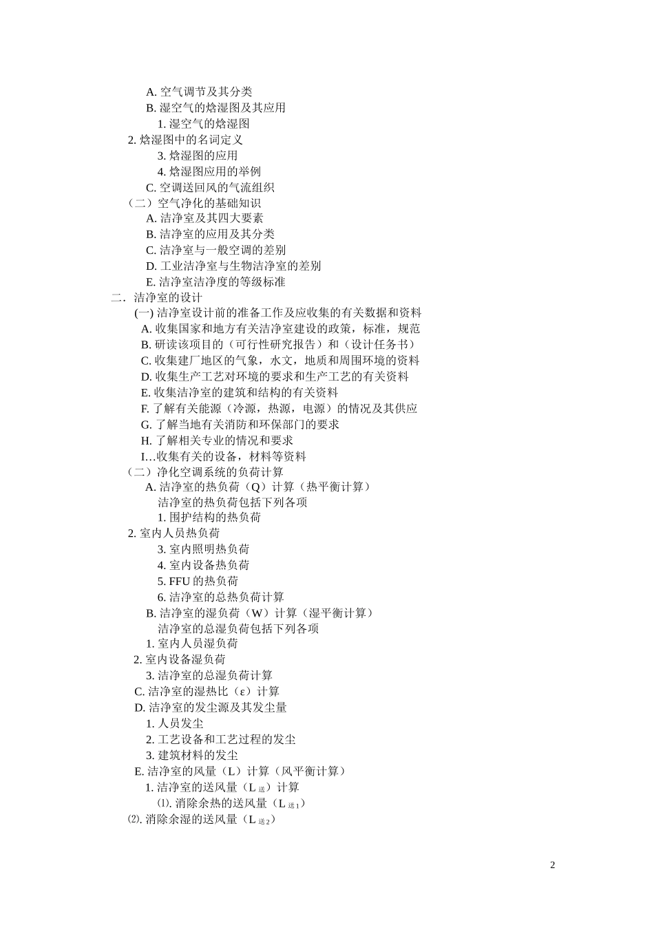 空调培训课件_第2页