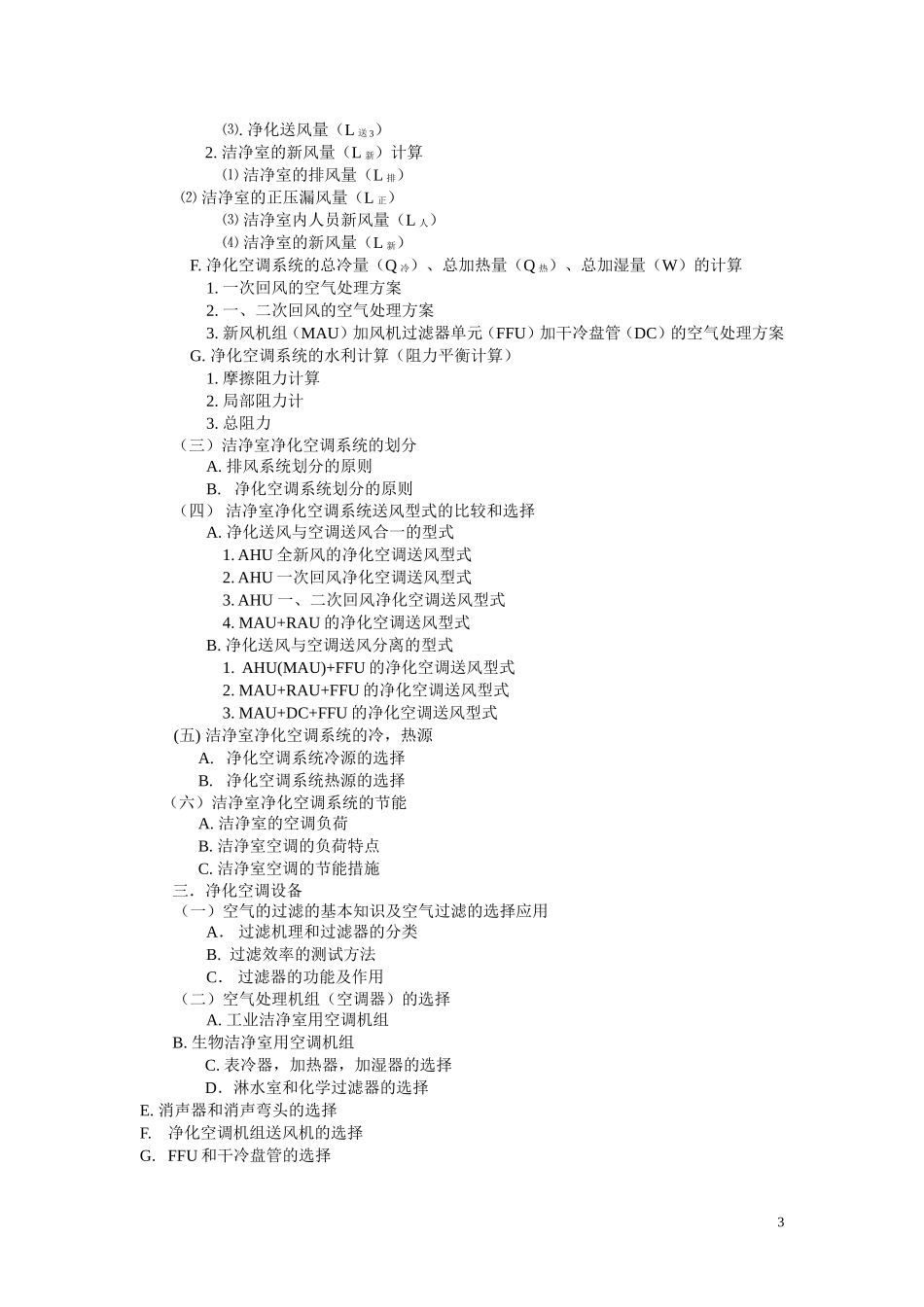 空调培训课件_第3页