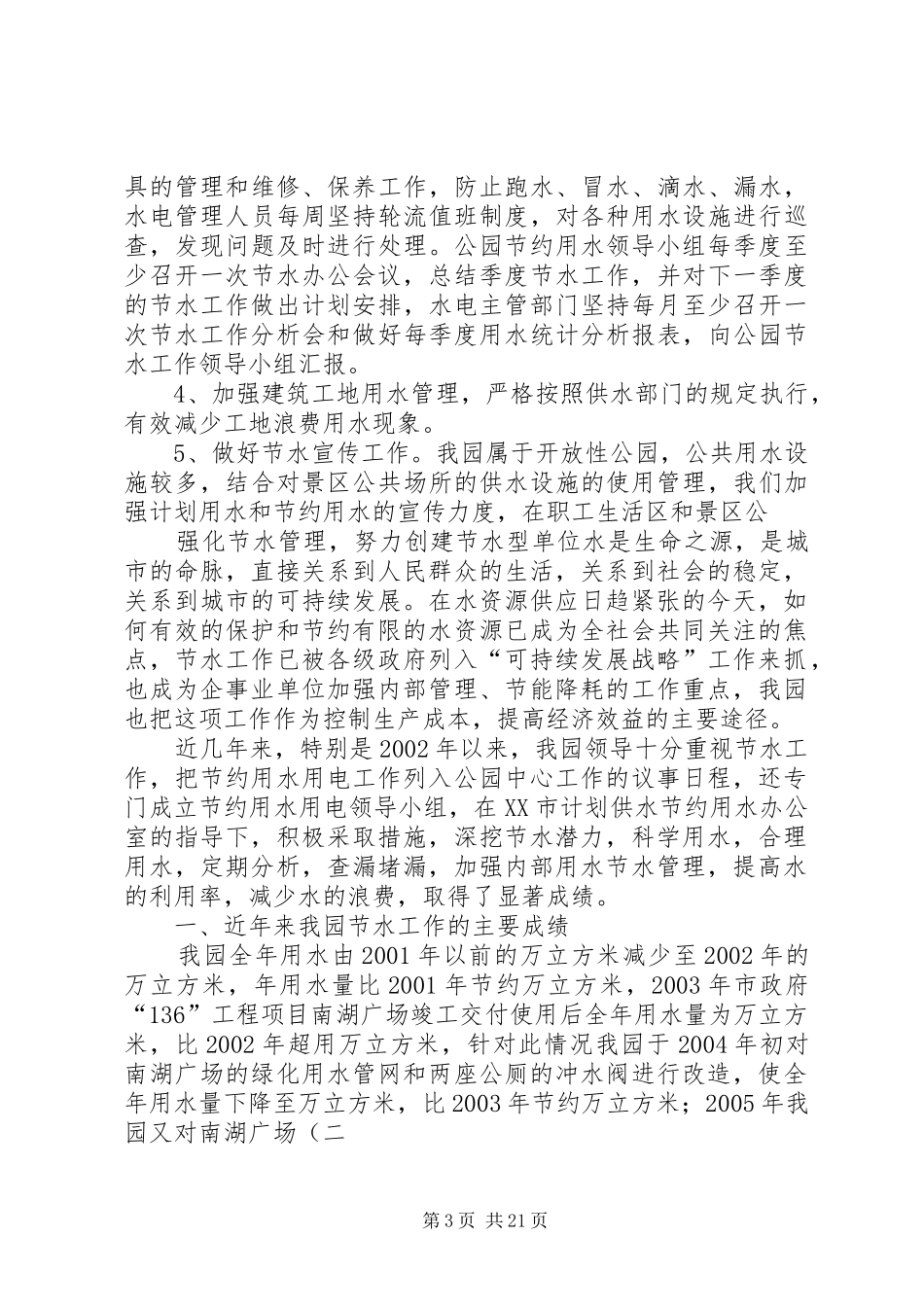 创建节水型单位建设工作总结_第3页