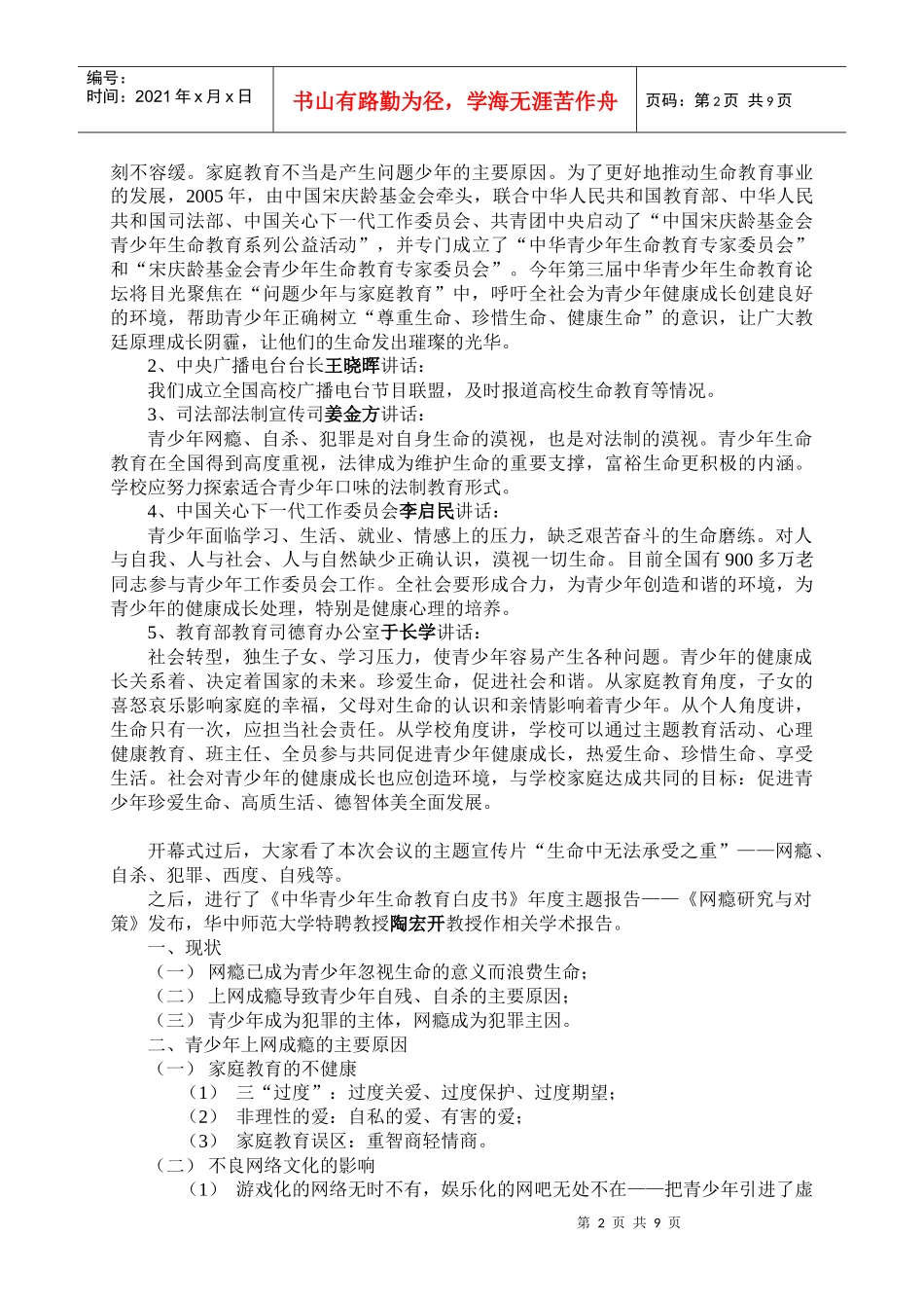 第三届中华青少年生命教育论坛会议记录_第2页