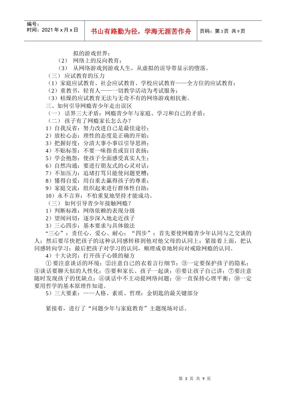 第三届中华青少年生命教育论坛会议记录_第3页