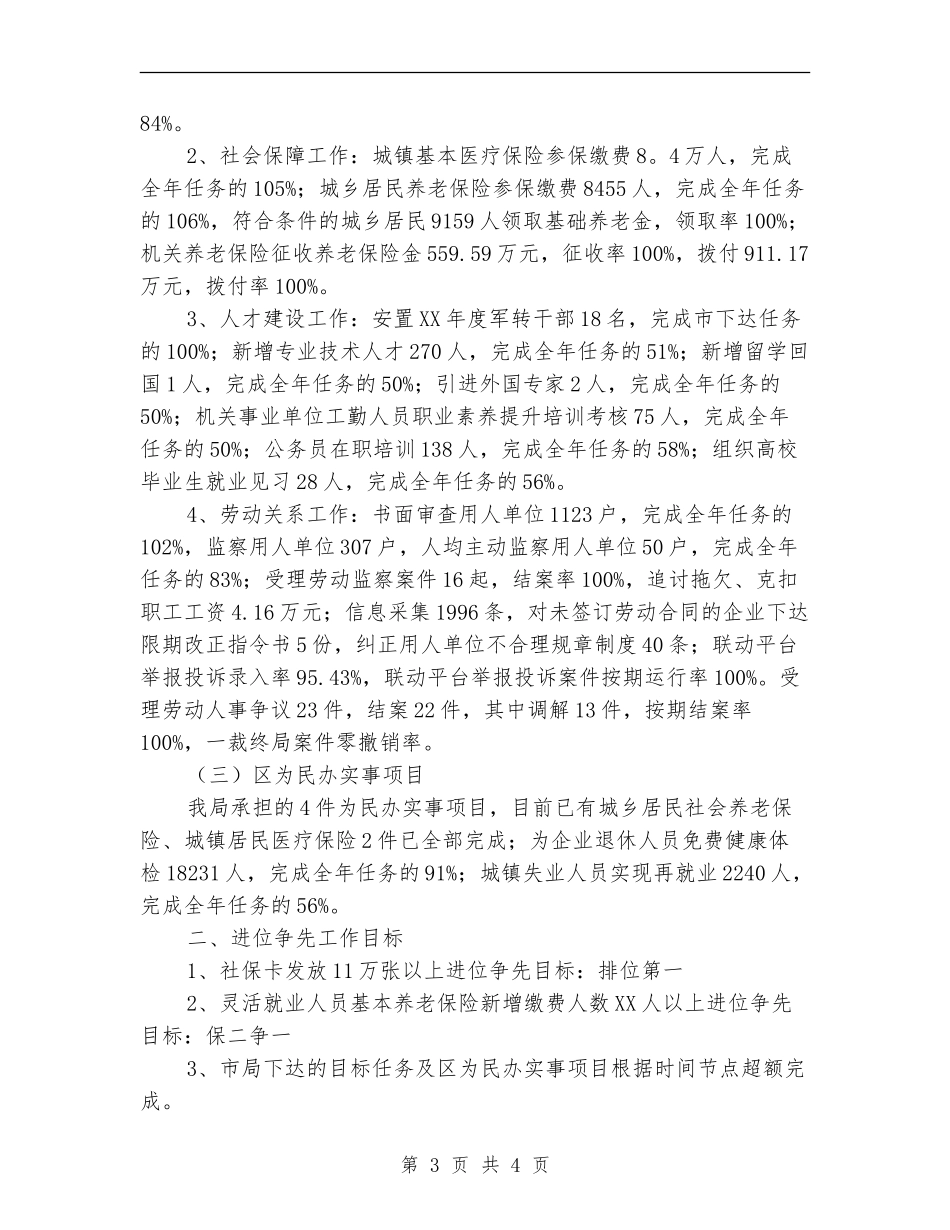 2024年人保局上半年工作总结_第3页