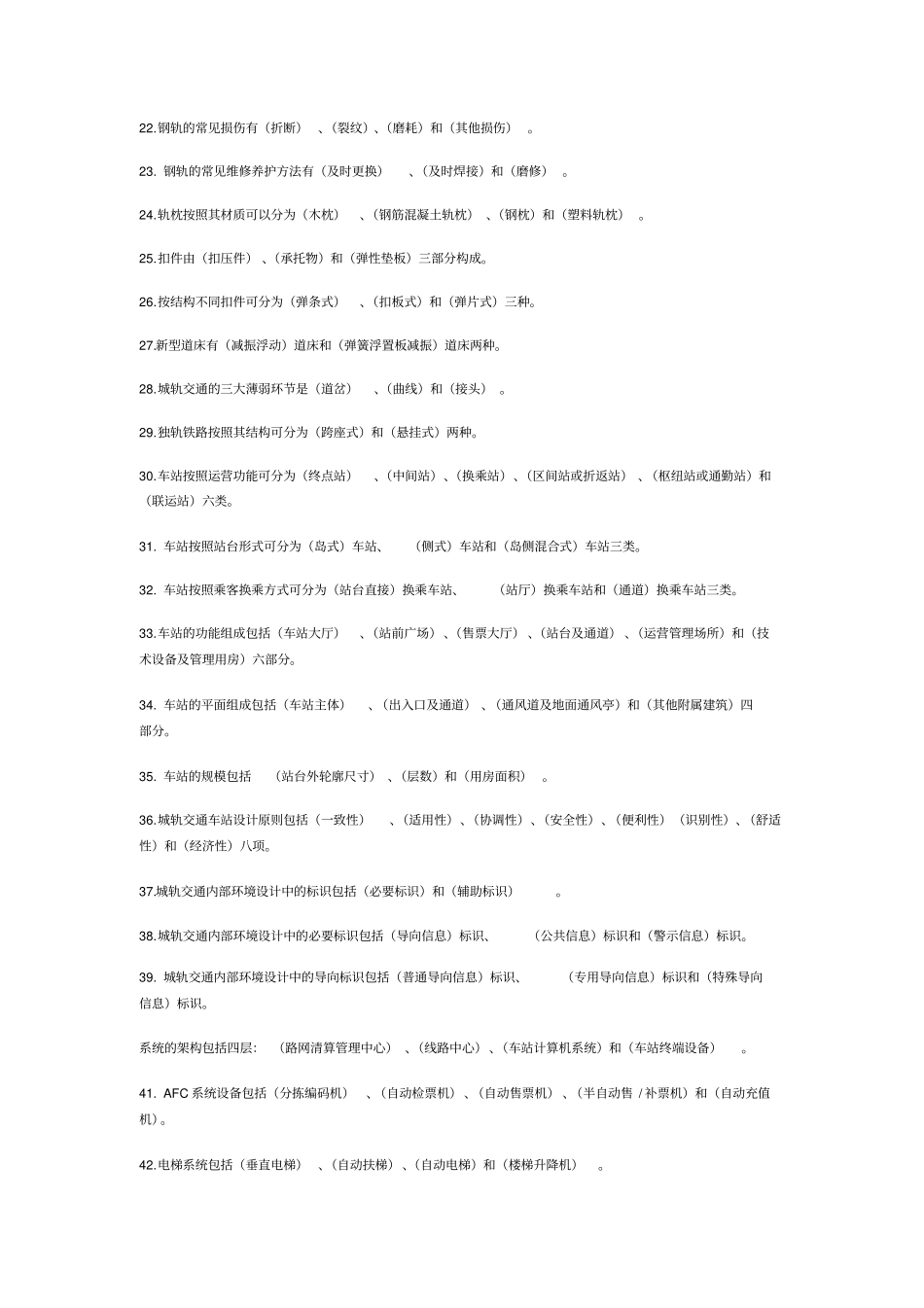 城市轨道交通--题库_第2页