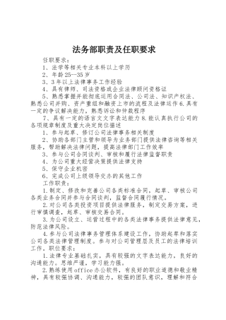 法务部职责及任职要求 
