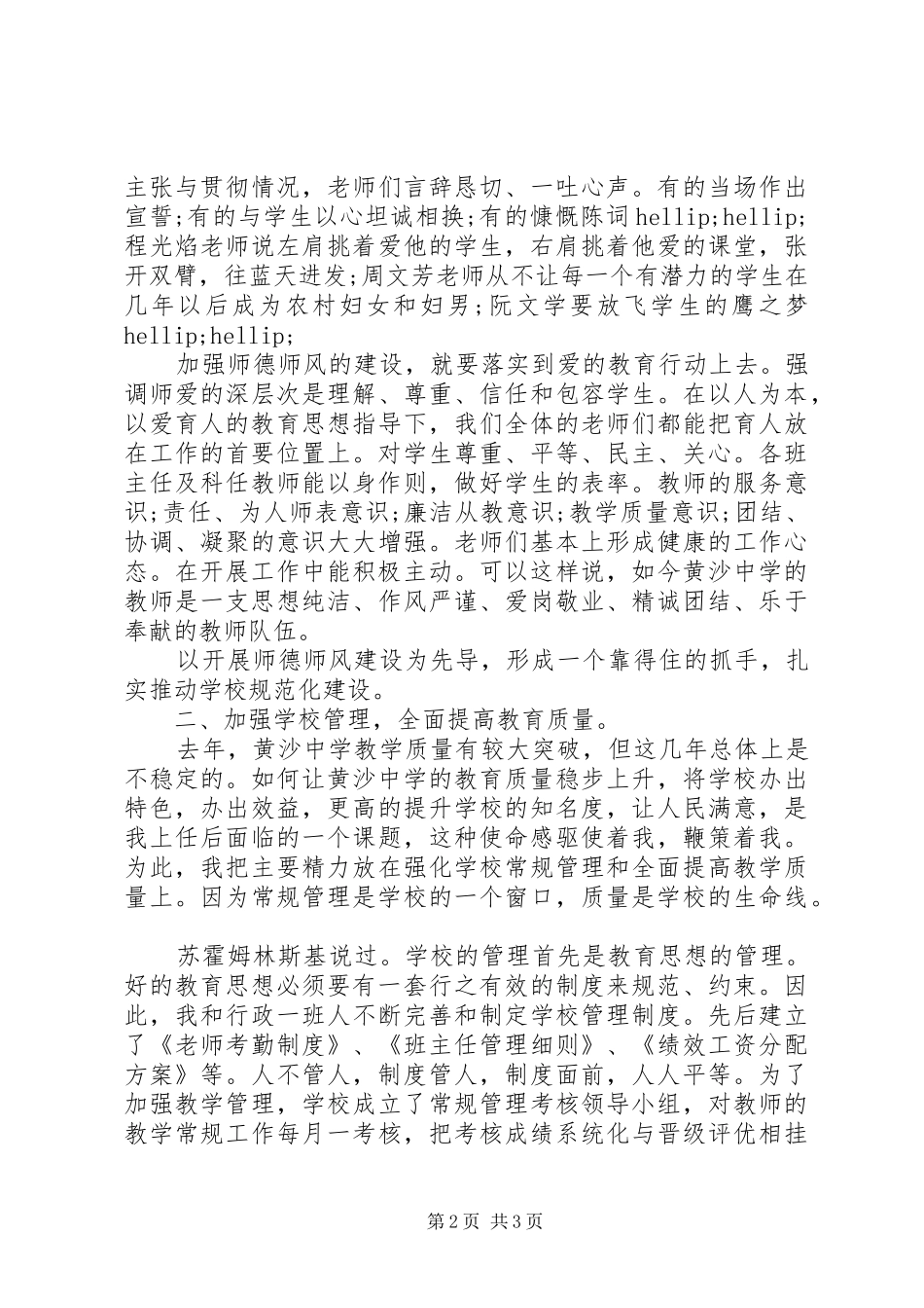 初中新任校长工作总结范文_第2页