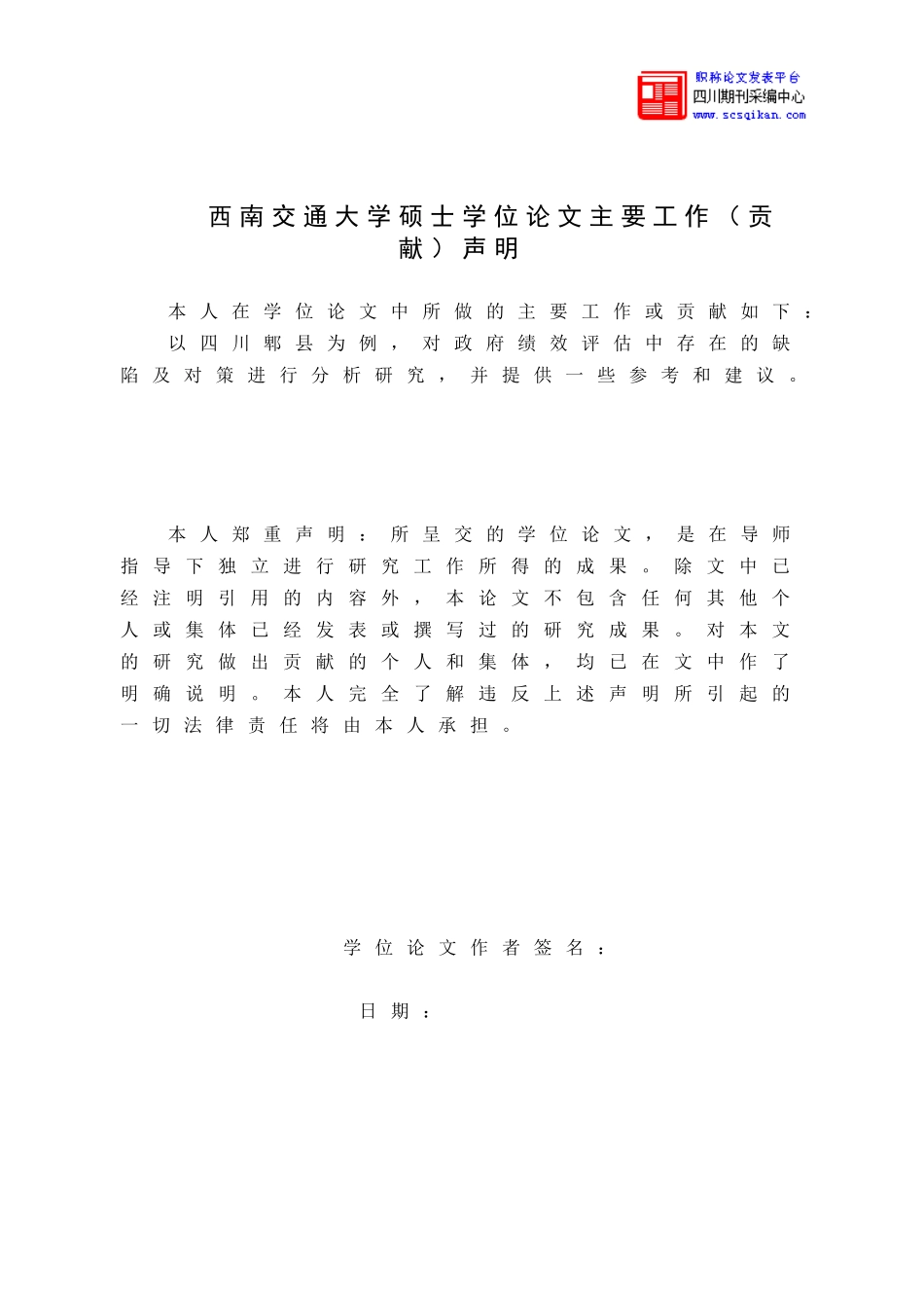 政府绩效评估中的公众参与_第3页
