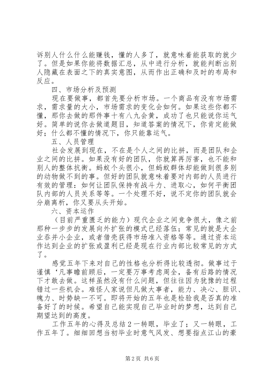 工作五年的心得及总结_第2页