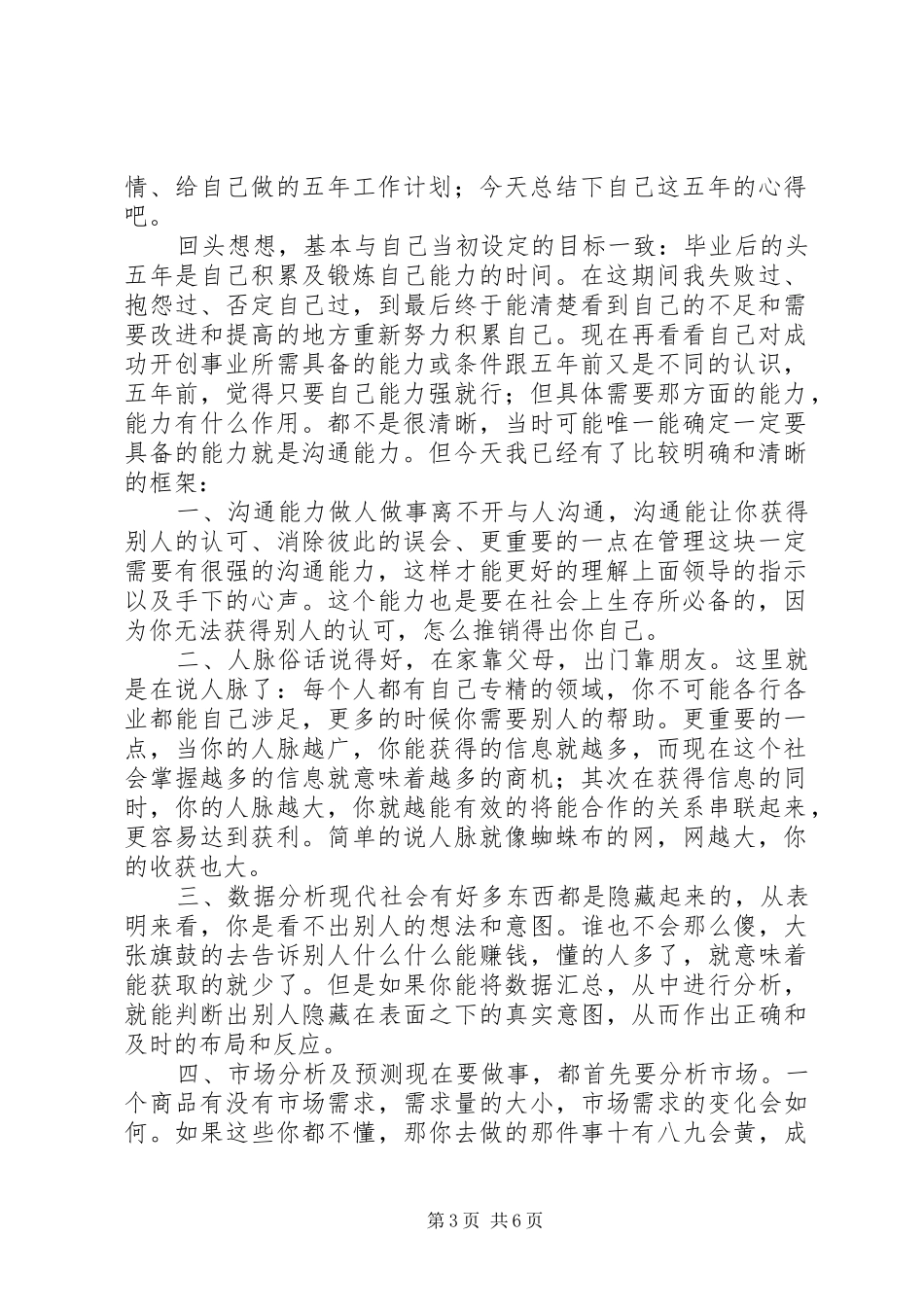 工作五年的心得及总结_第3页