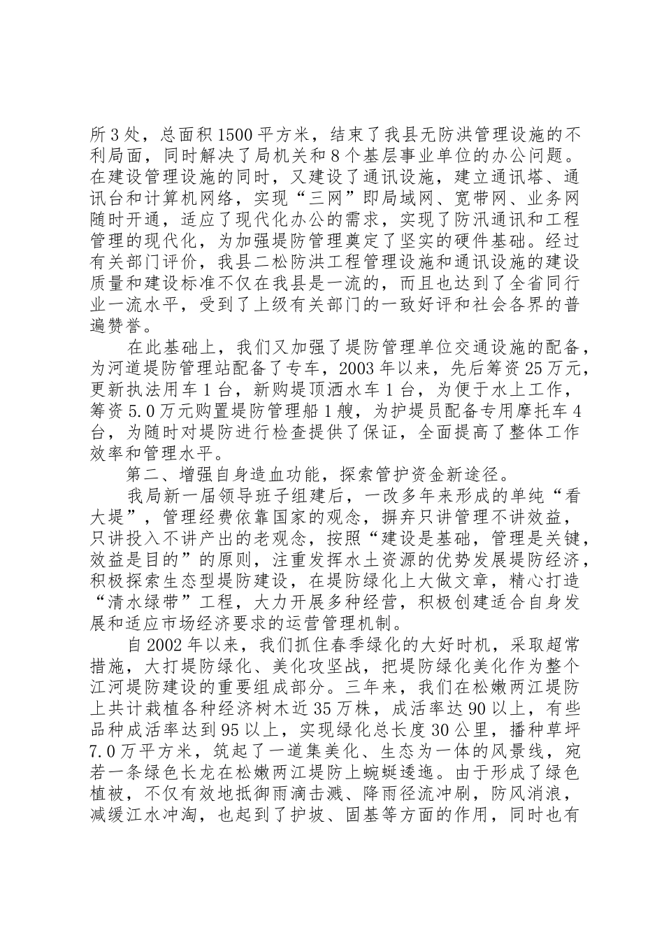 落实责任健全规章制度细则全力做好堤防管理工作_第2页