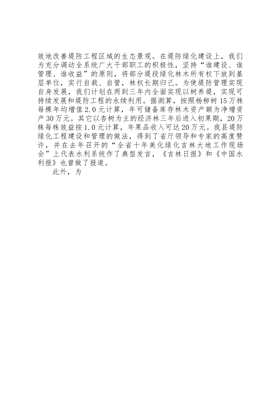 落实责任健全规章制度细则全力做好堤防管理工作_第3页