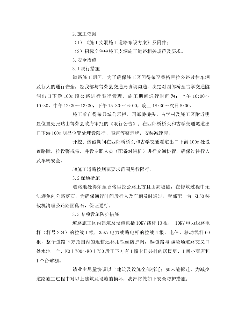 《安全技术》之施工道路专项安全措施 _第2页