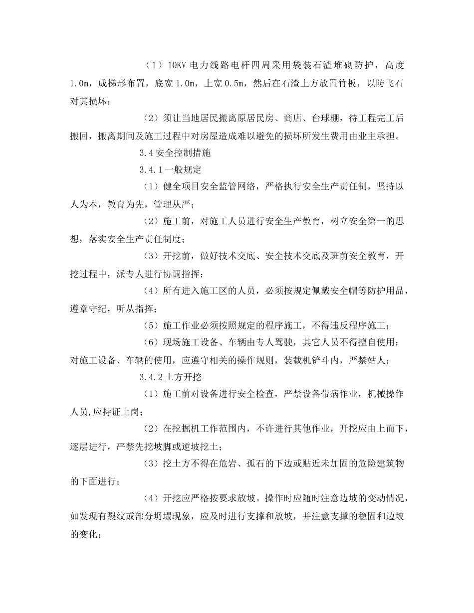 《安全技术》之施工道路专项安全措施 _第3页