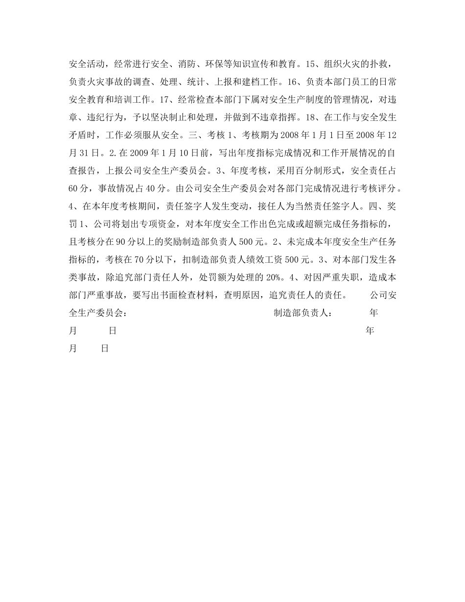 《安全管理文档》之制造部安全生产责任书 _第2页