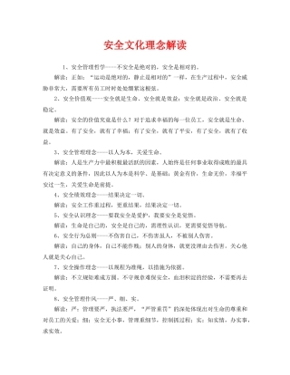 《安全文化》之安全文化理念解读 