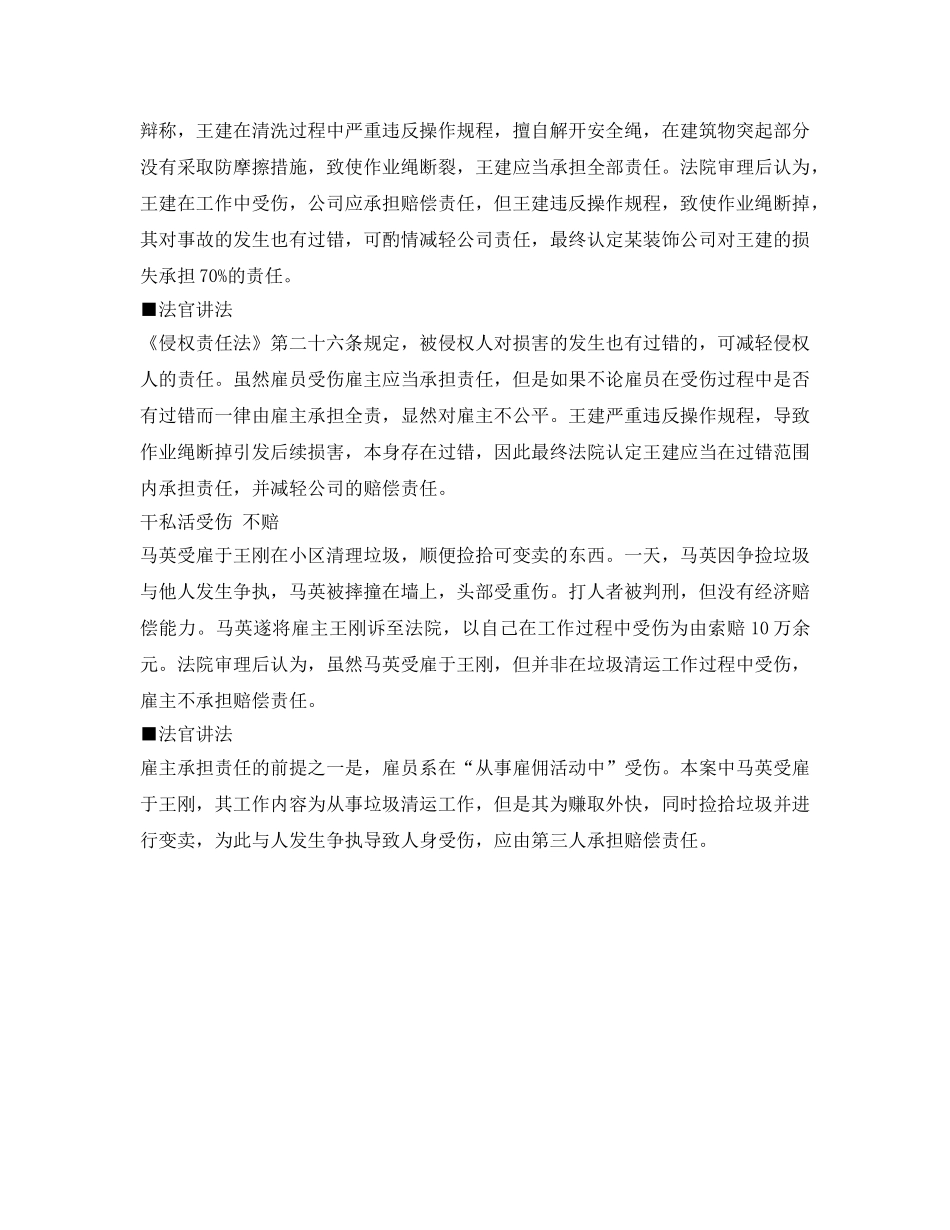 《工伤保险》之法院法官解读案例分析雇员因工伤告雇主 _第2页