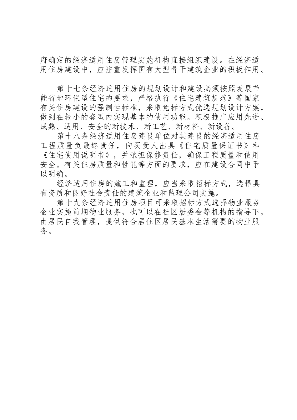 市经济适用住房管理规章制度 _第3页