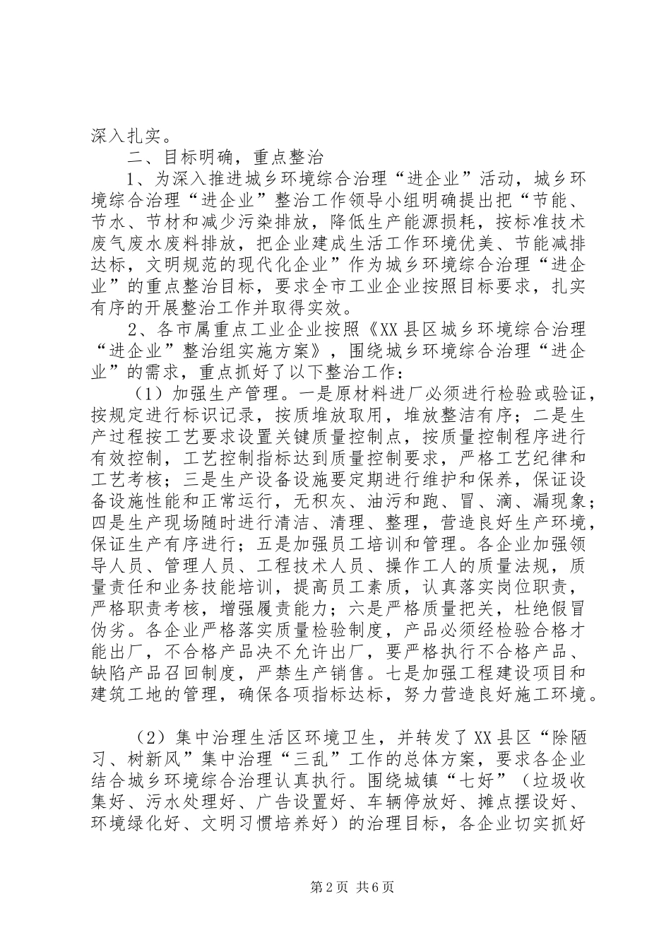 工业经济局城乡环境综合治理进企业工作总结_第2页