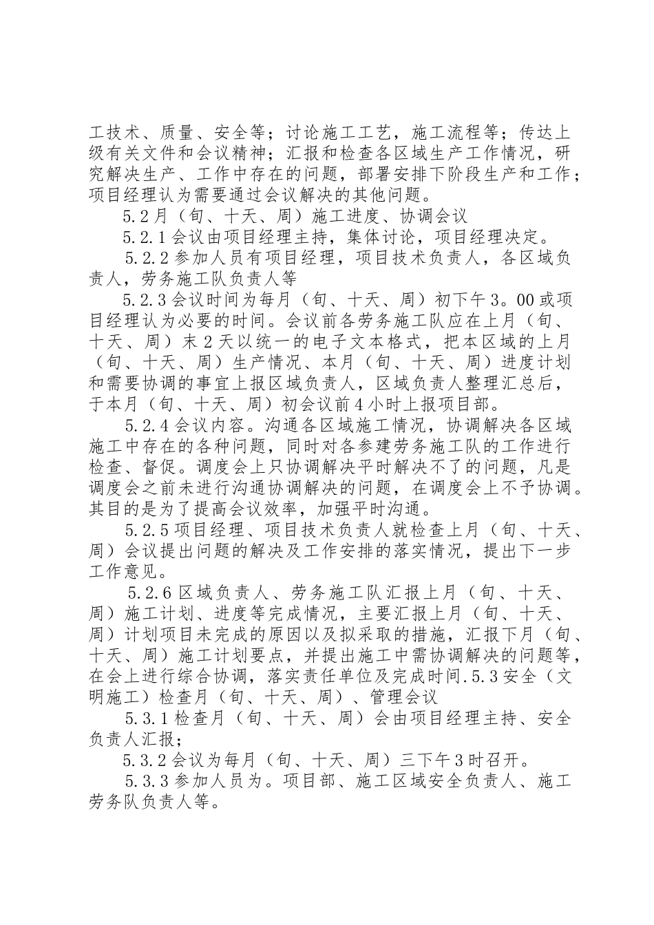 项目部例会规章制度_第2页