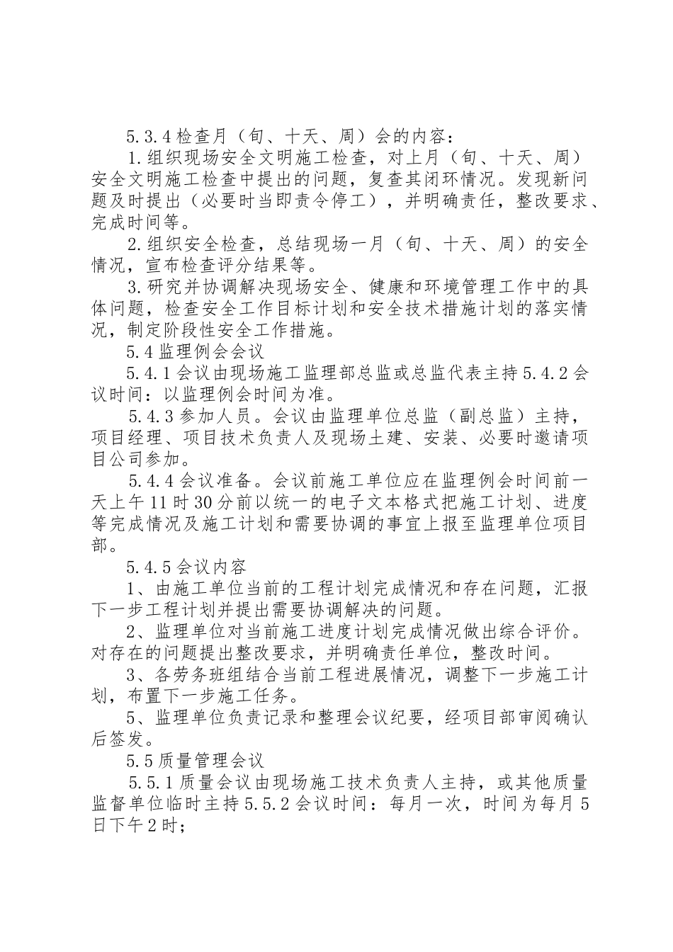 项目部例会规章制度_第3页