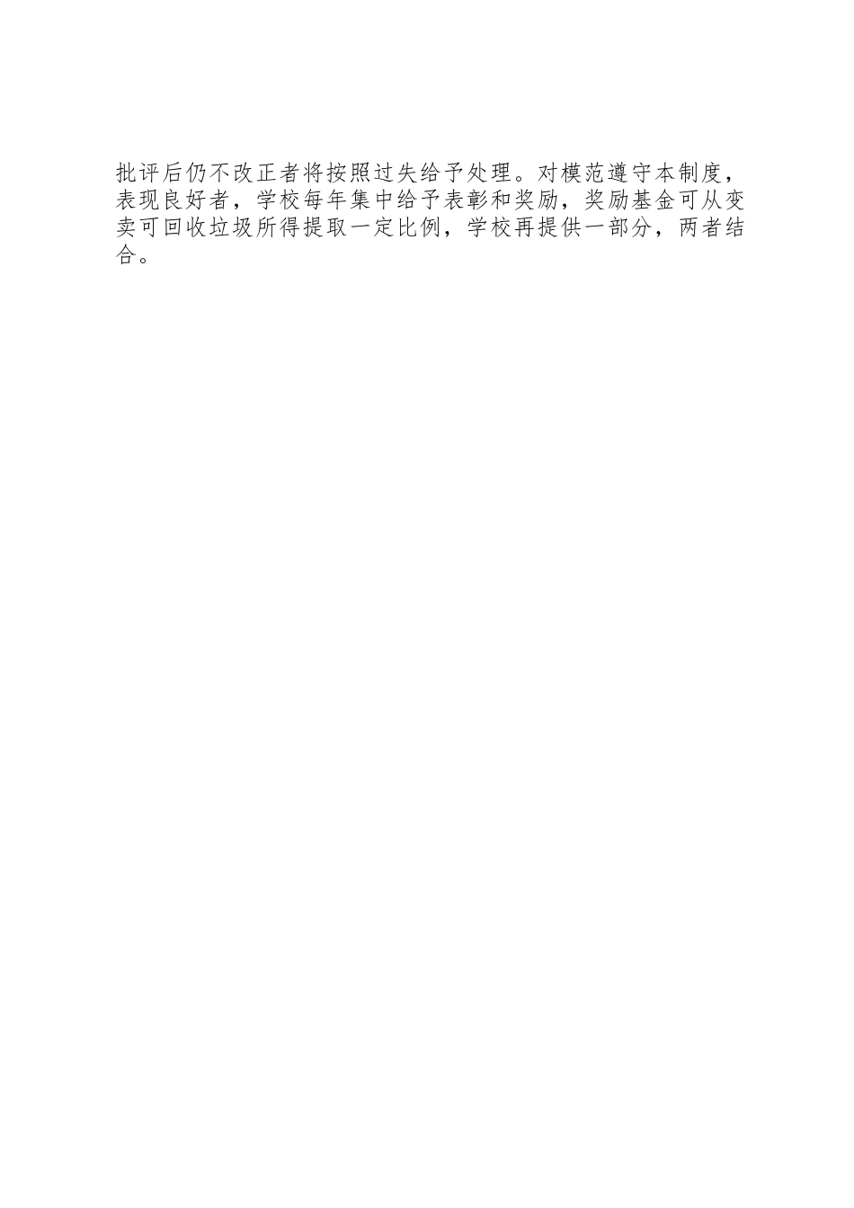 学校垃圾分类管理规章制度细则_第3页