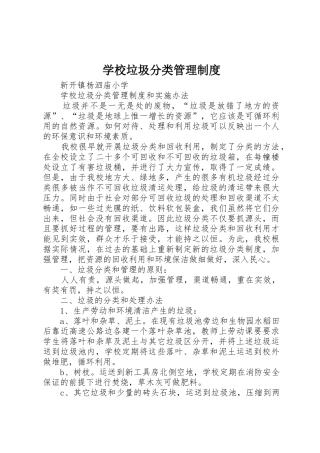 学校垃圾分类管理规章制度细则