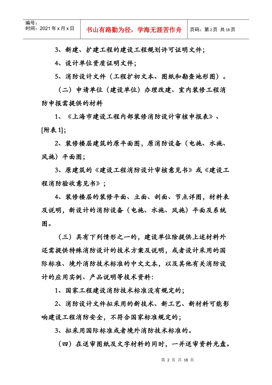 消防管理办事指南_第2页