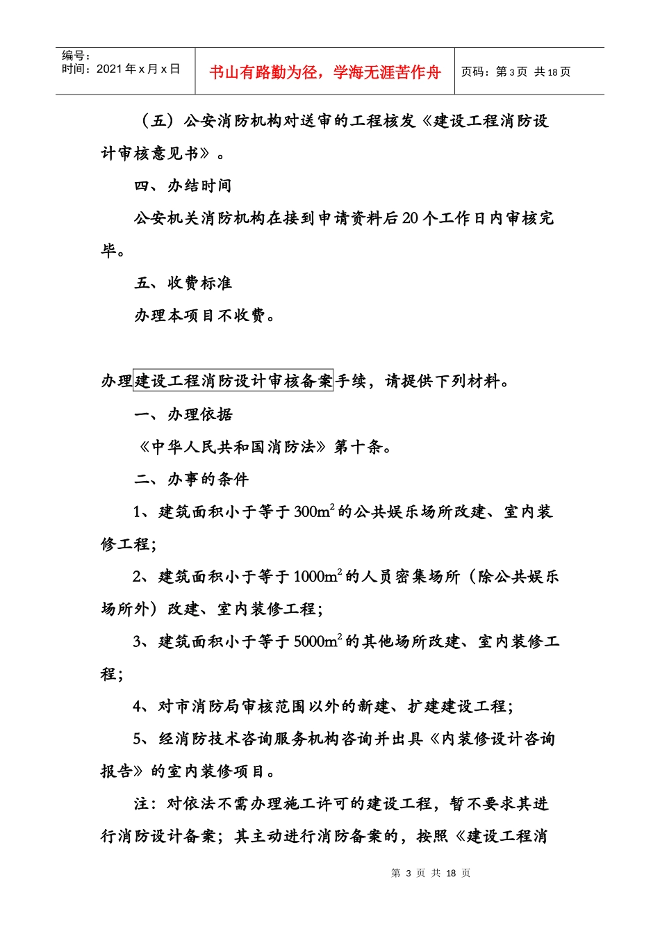 消防管理办事指南_第3页