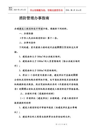 消防管理办事指南
