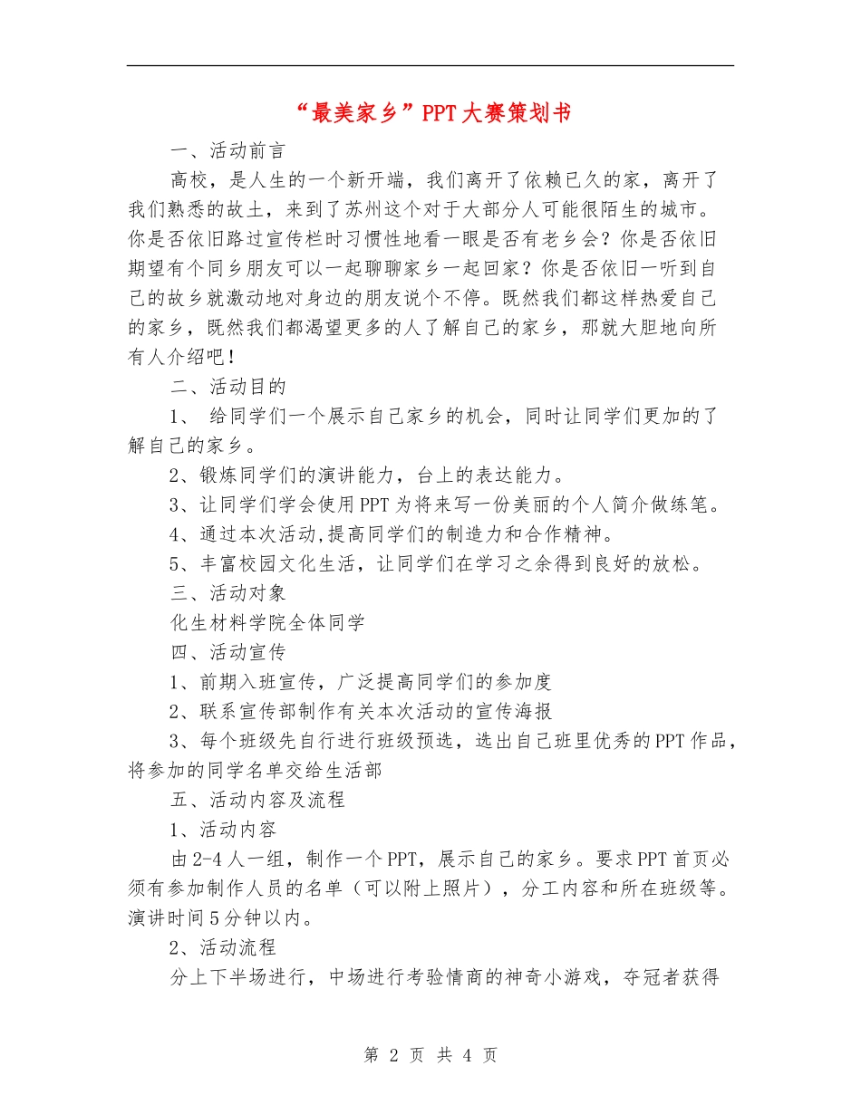 “最美家乡”PPT大赛策划书_第2页