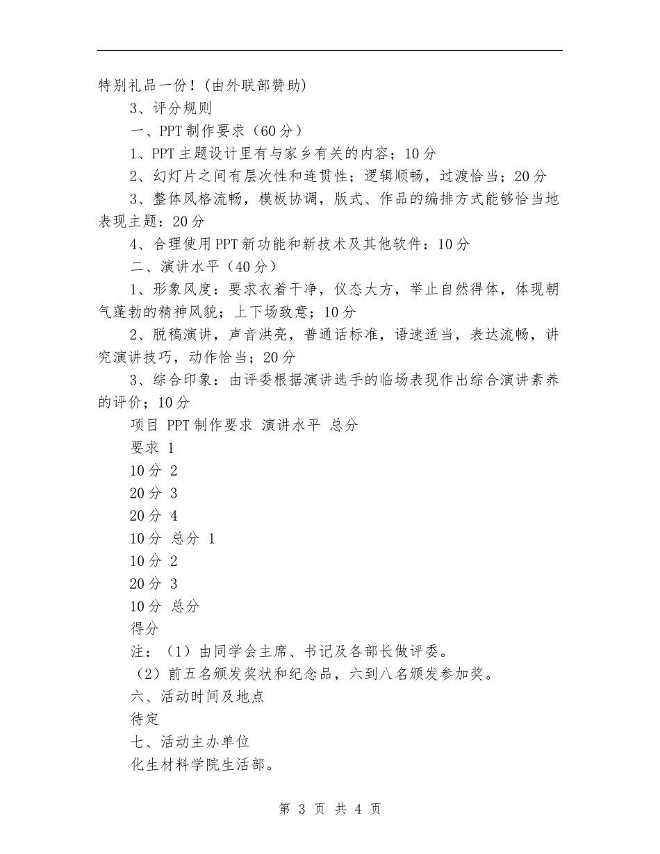 “最美家乡”PPT大赛策划书_第3页