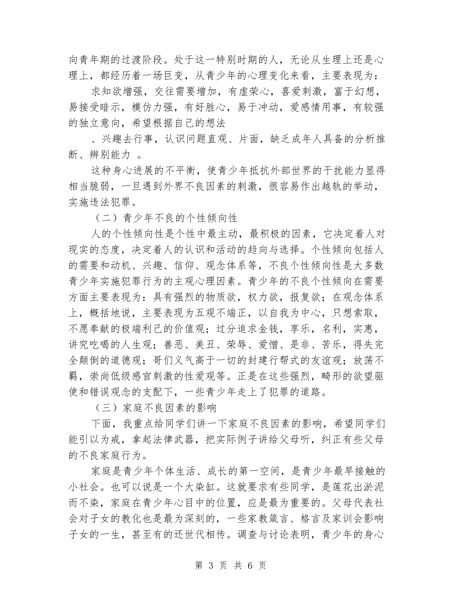 公众演讲稿：法制进校园演讲稿_第3页