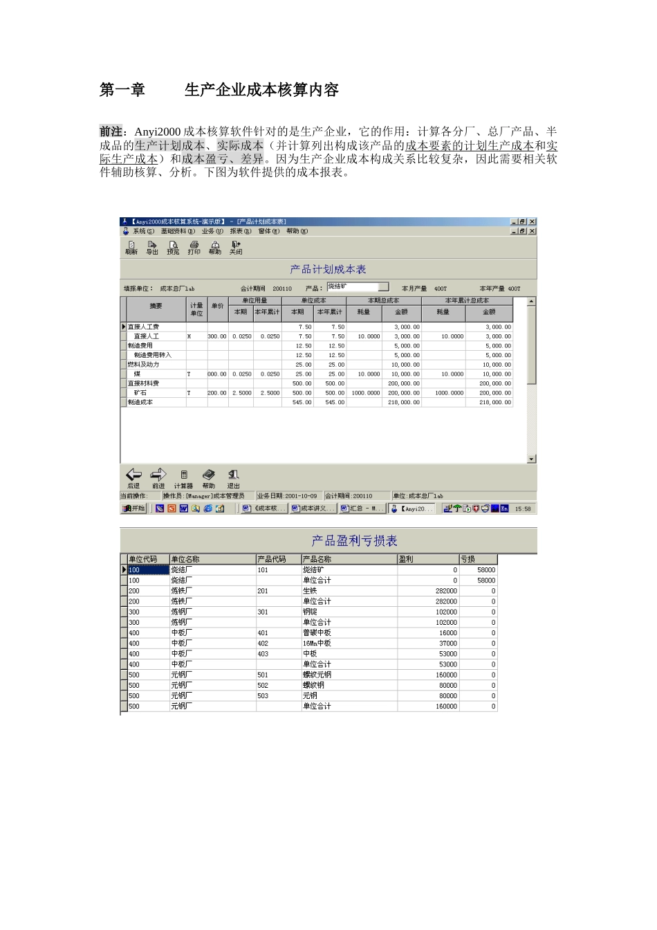 成本核算系统V8.00培训资料_第3页
