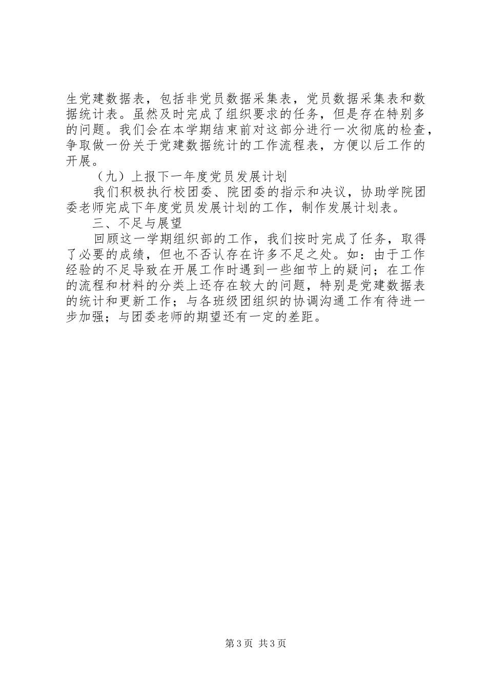 大学院校团委组织部工作总结_第3页