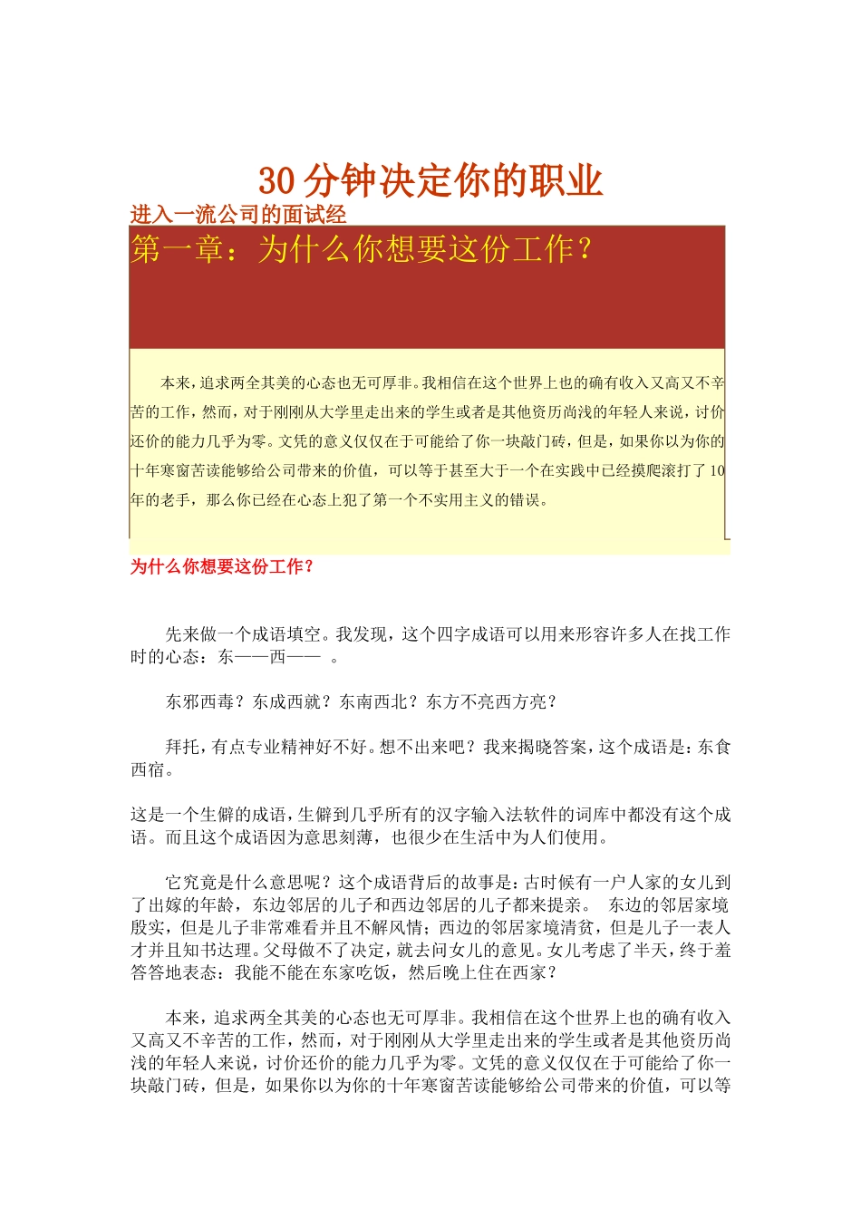 面试心经—分钟决定你的职业_第1页