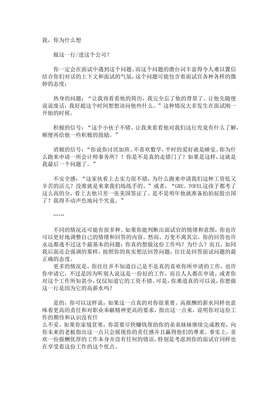 面试心经—分钟决定你的职业_第3页